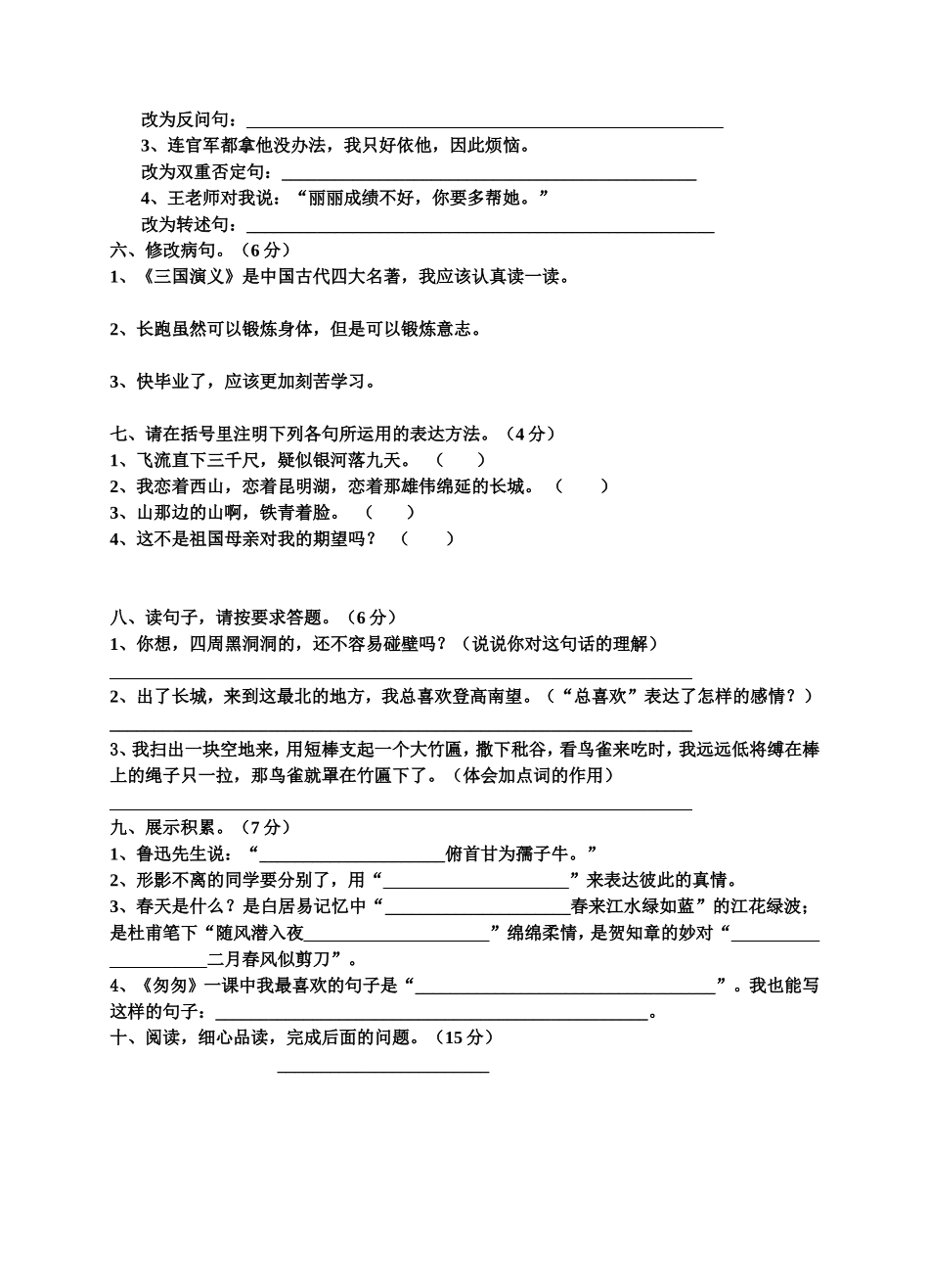 罗汉小学小学六年级语文复习测试卷三_第2页