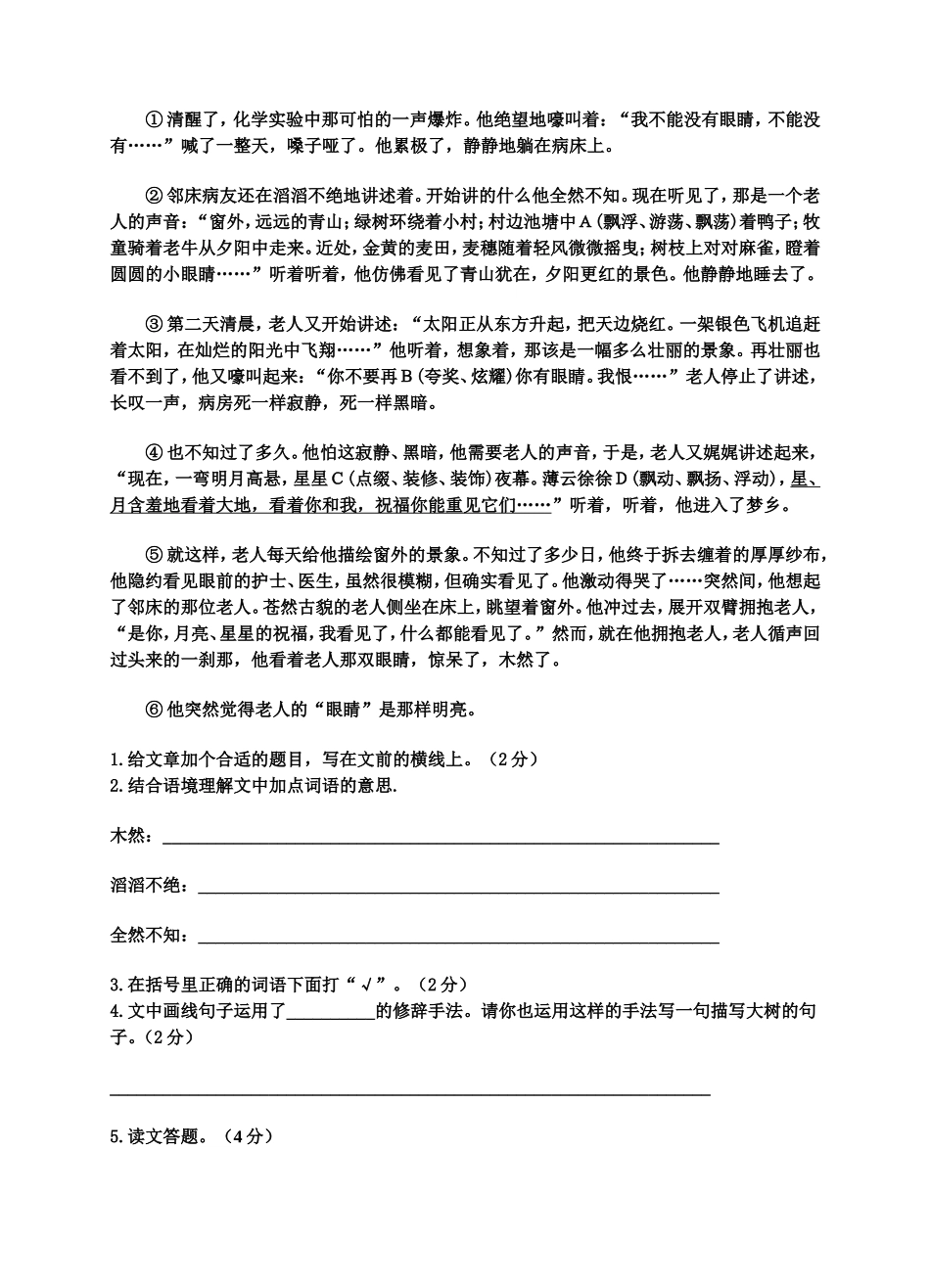 罗汉小学小学六年级语文复习测试卷三_第3页