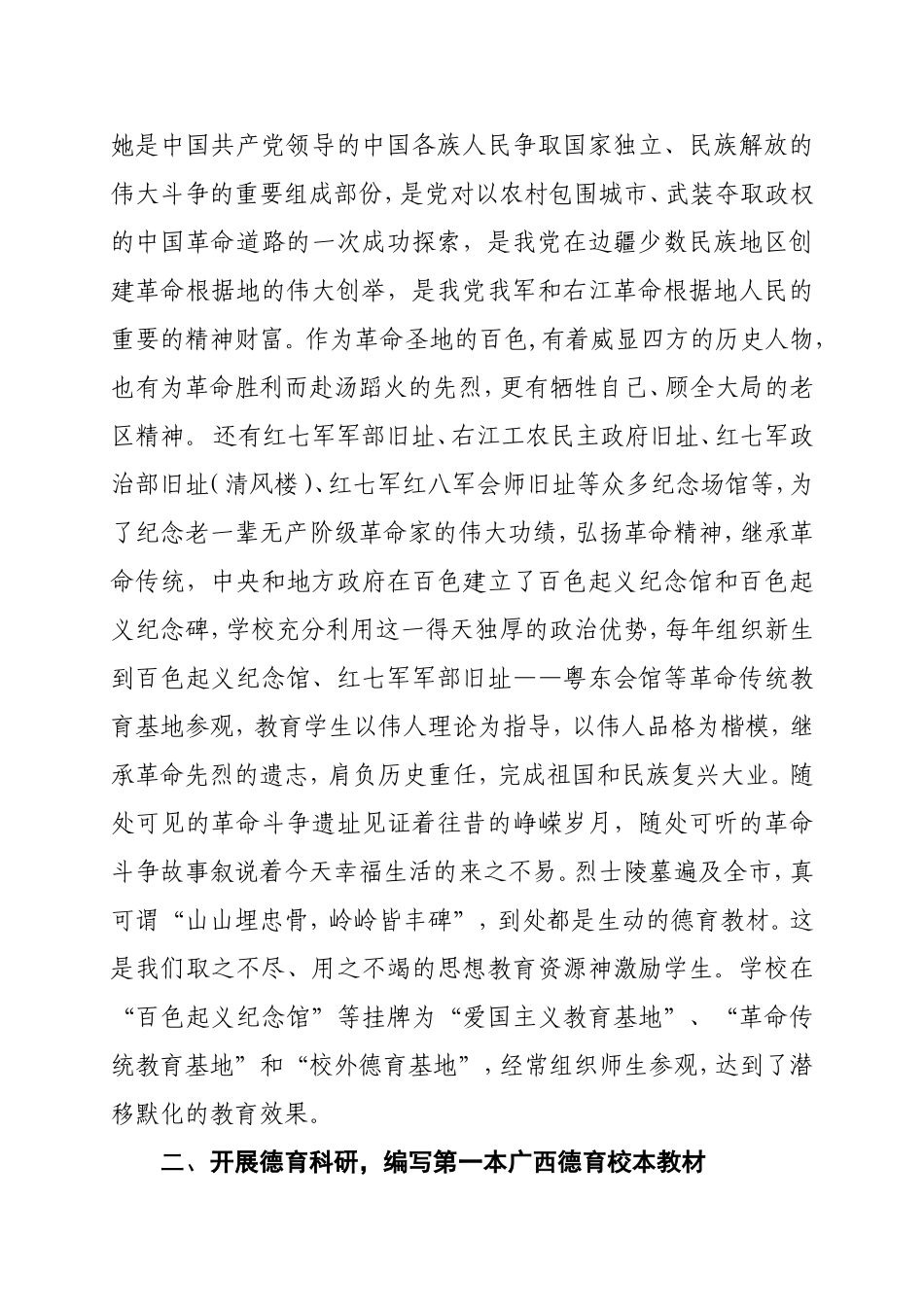 规范德育工作，拓开育人路子_第2页