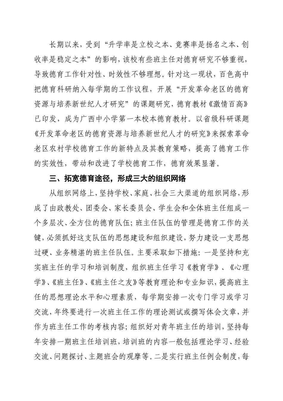 规范德育工作，拓开育人路子_第3页