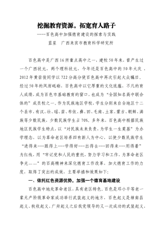 规范德育工作，拓开育人路子