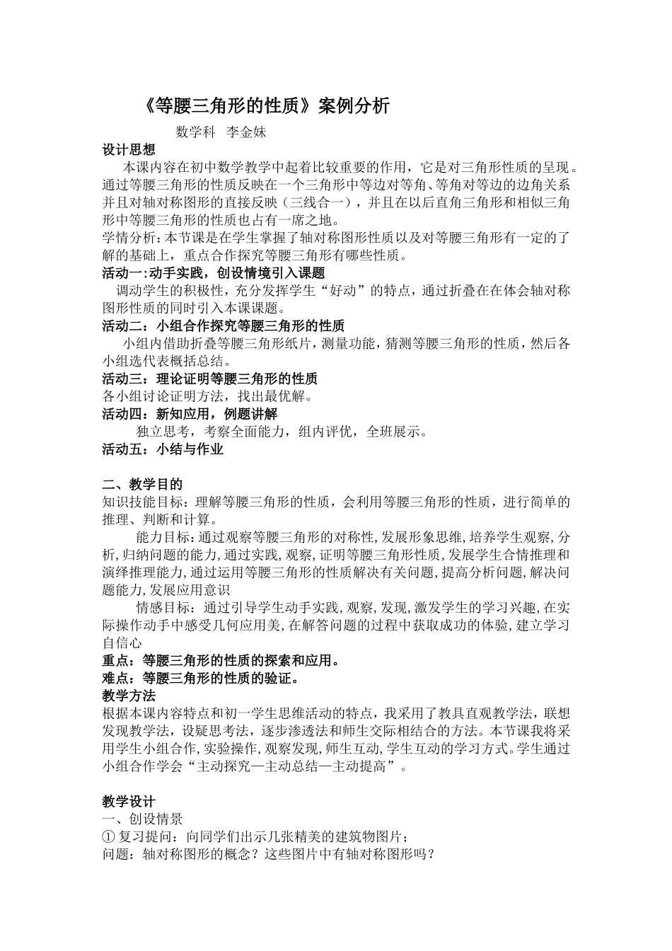 《等腰三角形》案例分析_第1页