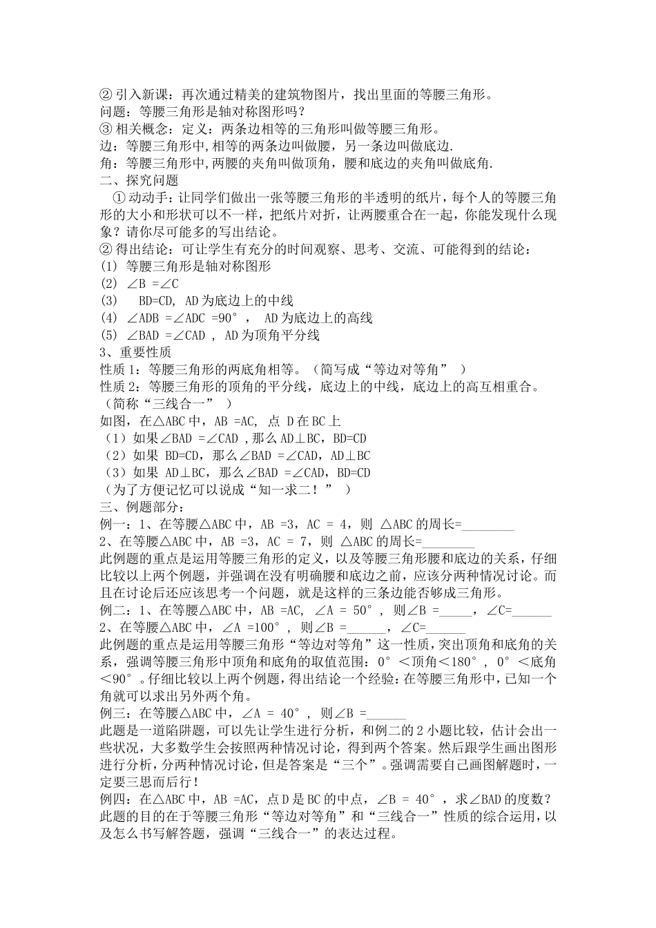 《等腰三角形》案例分析_第2页