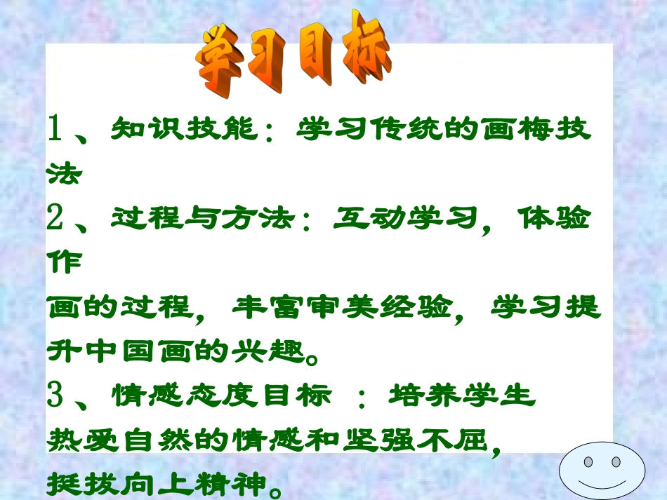 第四课__梅竹精神新的_第3页