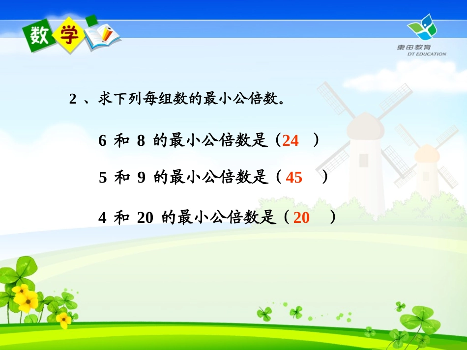 通分课件课件_第3页