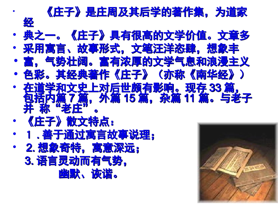 《庄子》故事两则_第3页