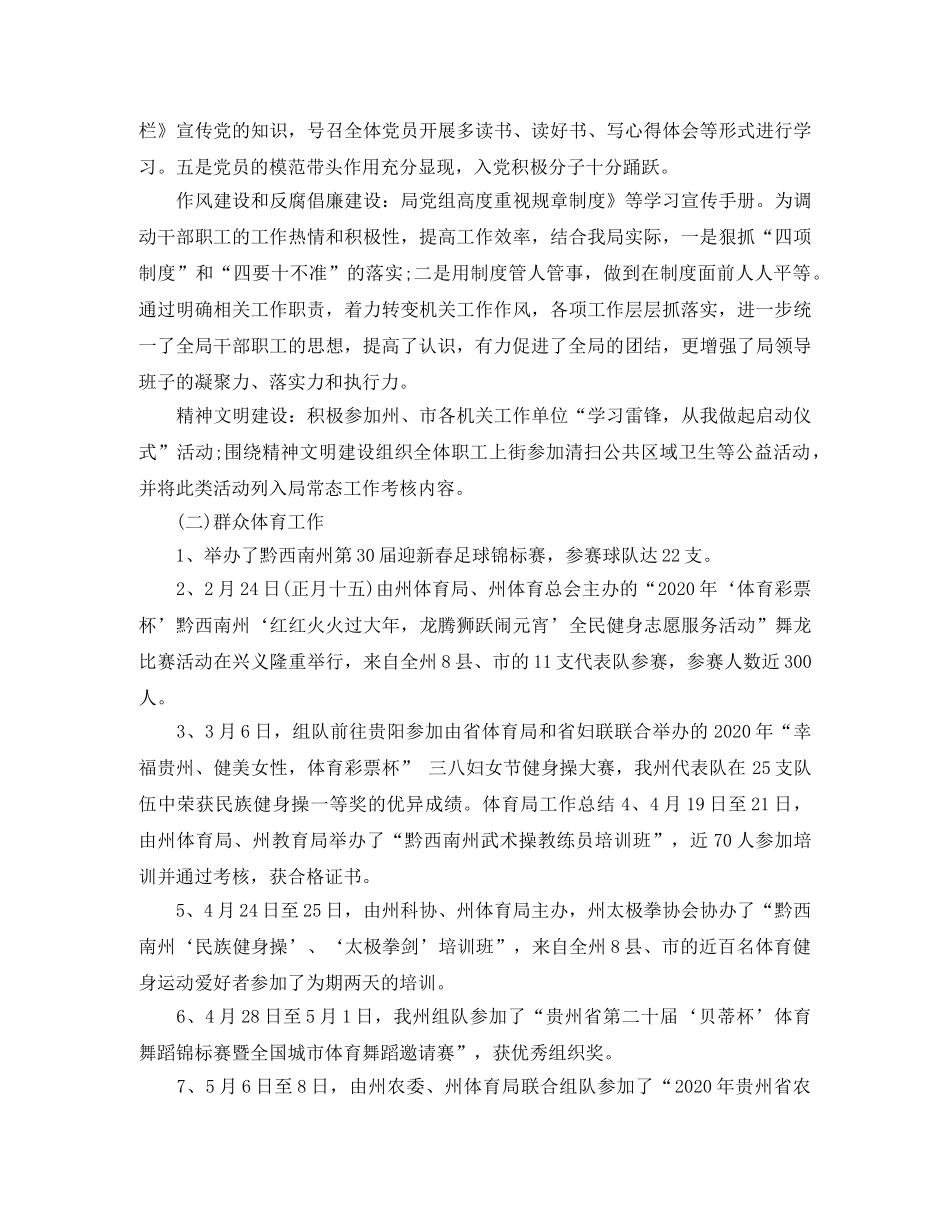 2020文体局个人工作总结 _第2页