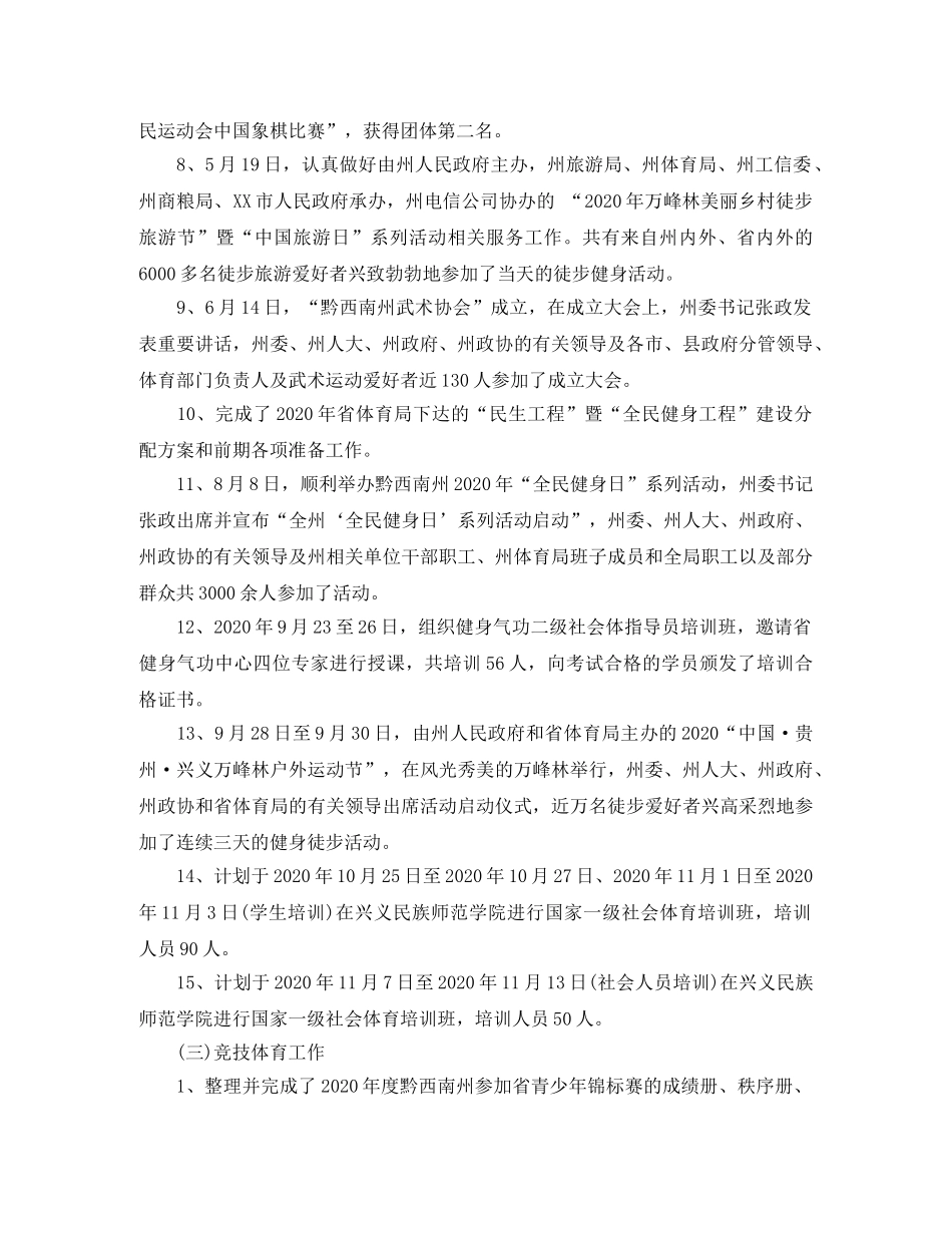 2020文体局个人工作总结 _第3页