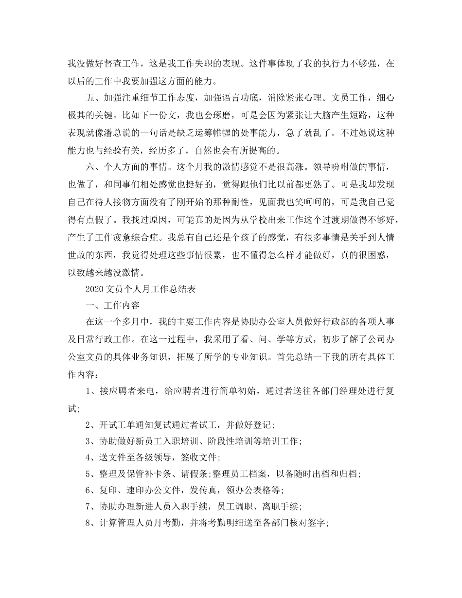 2020文员个人月工作总结 _第2页