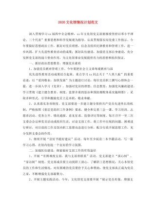 2020文化馆情况计划范文 