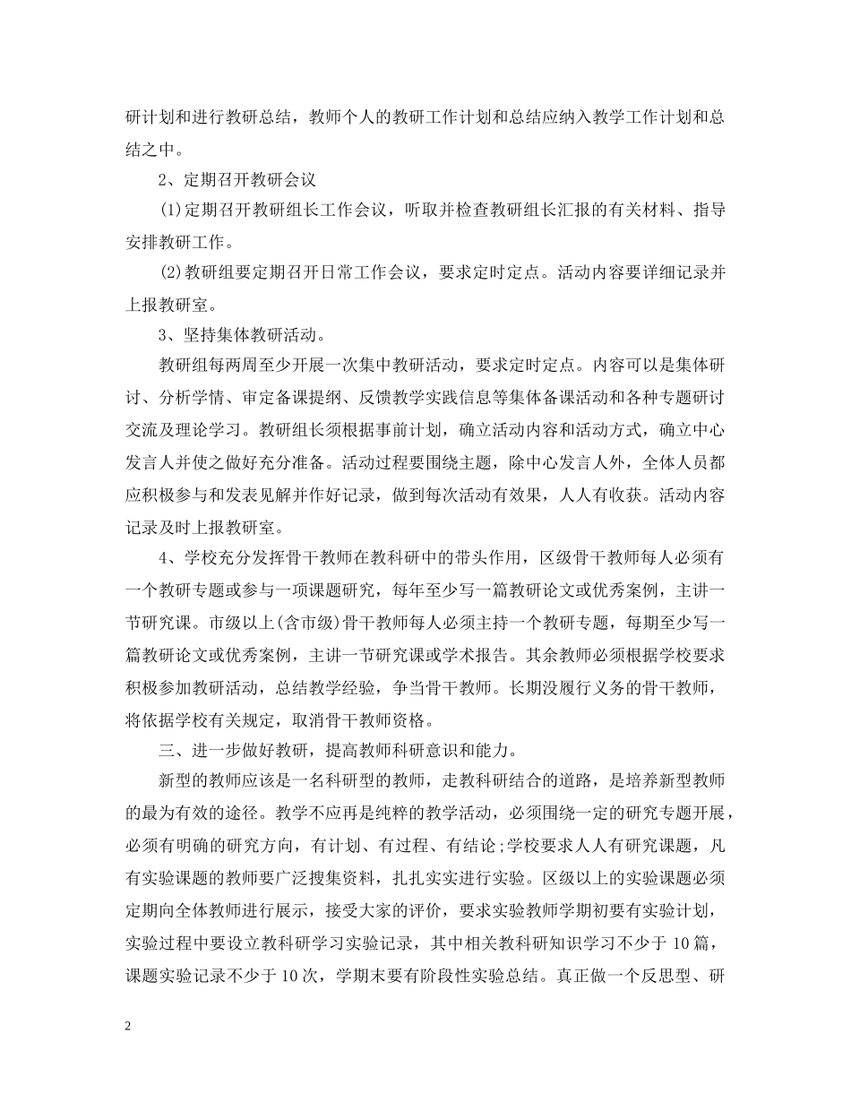 2020数学教研室学期工作计划 _第2页