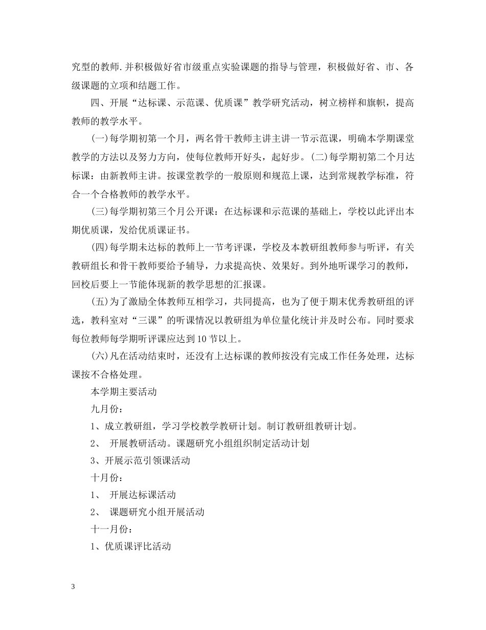 2020数学教研室学期工作计划 _第3页