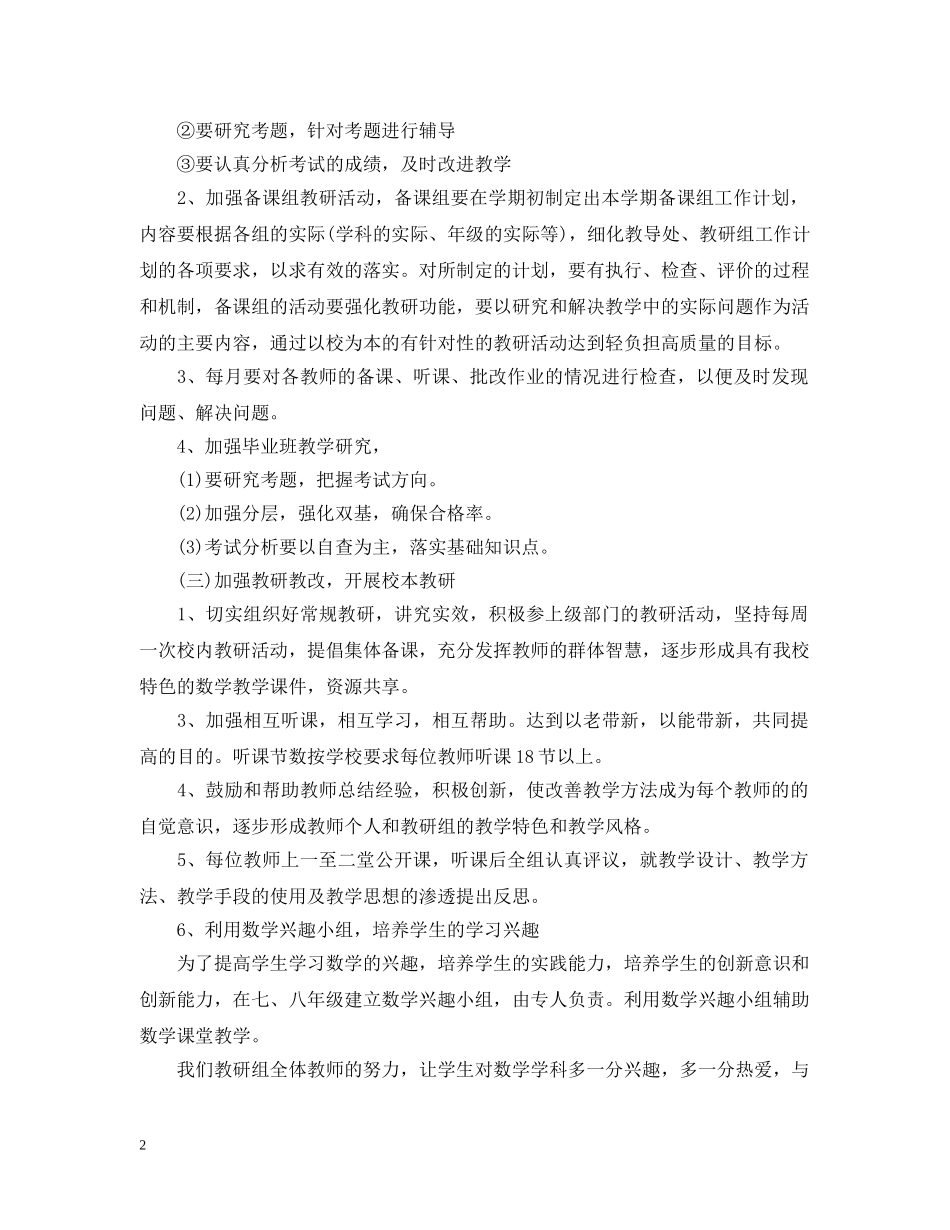 2020数学教研组的工作计划 _第2页