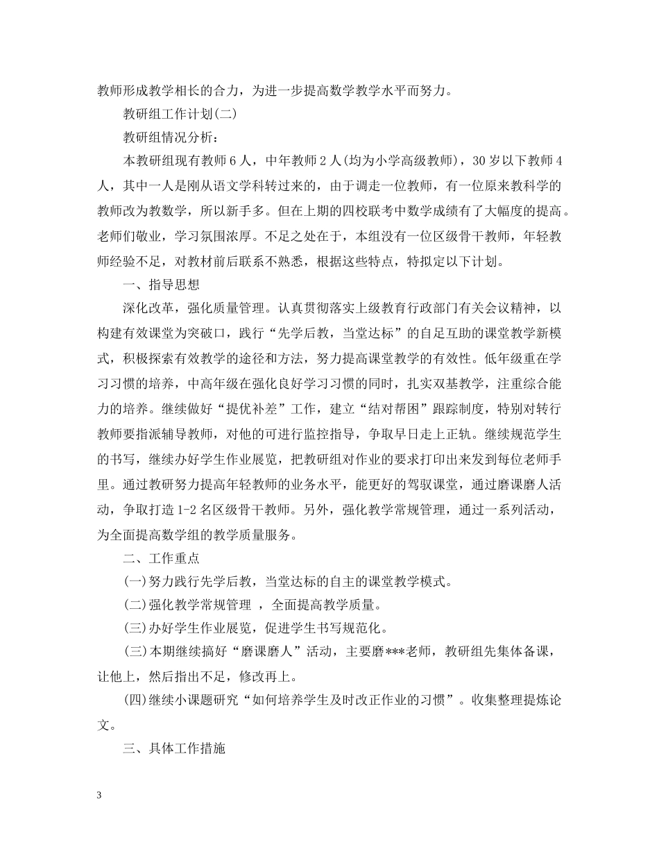 2020数学教研组的工作计划 _第3页