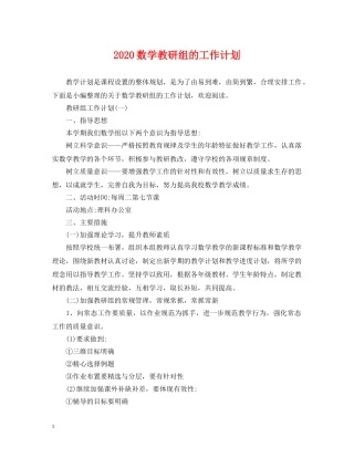 2020数学教研组的工作计划 