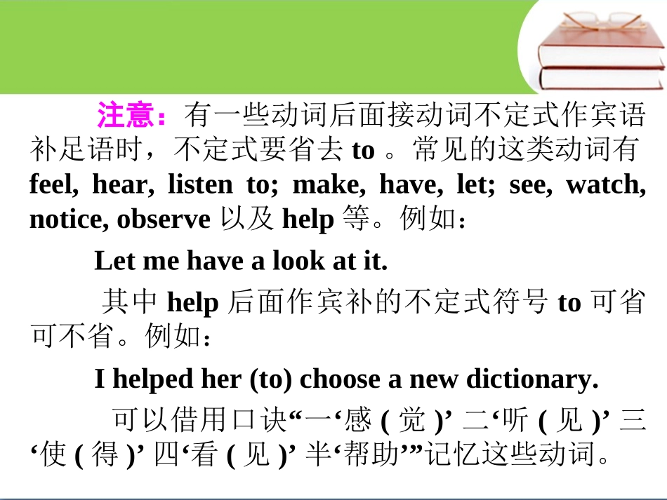简单句的六个基本句型（3）_第2页