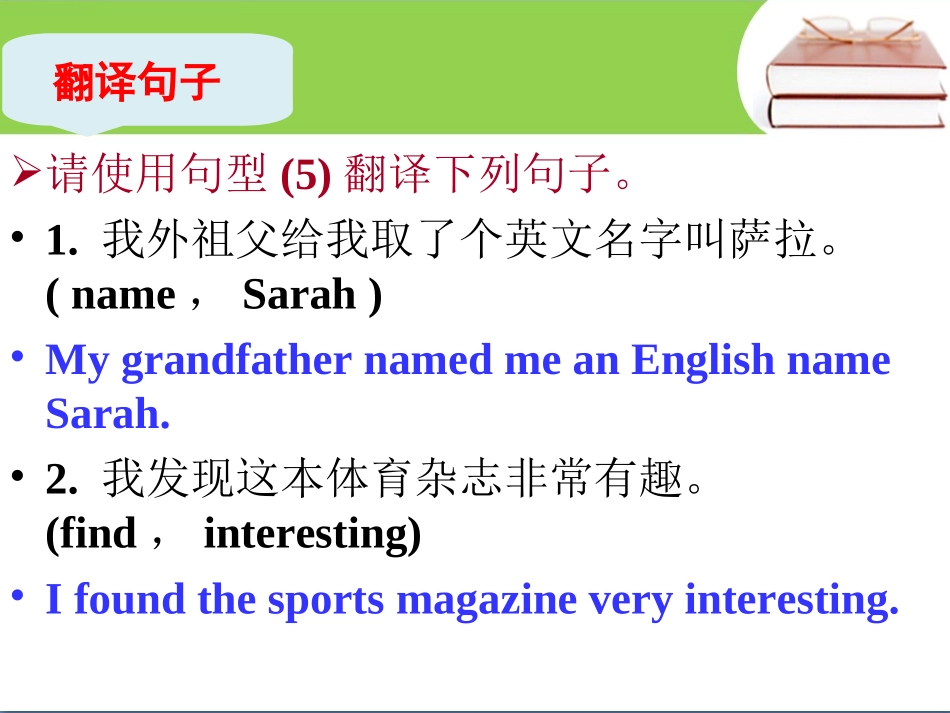 简单句的六个基本句型（3）_第3页