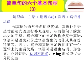 简单句的六个基本句型（3）