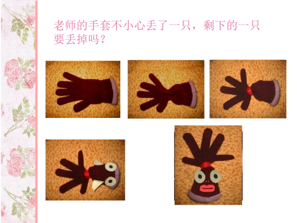 教师文稿——布艺温馨_第1页