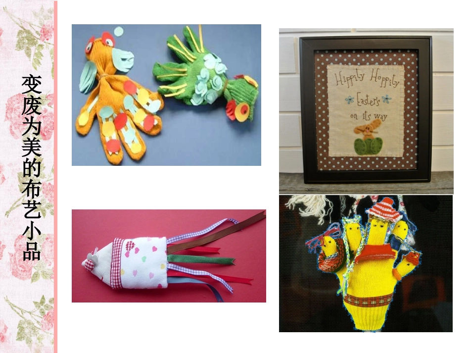 教师文稿——布艺温馨_第2页