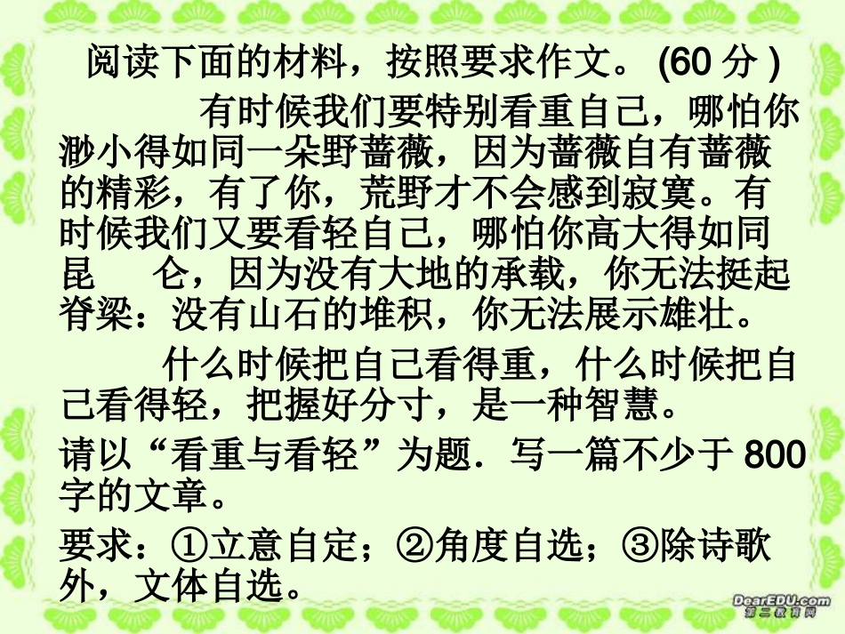 《看重与看轻》作文_第1页