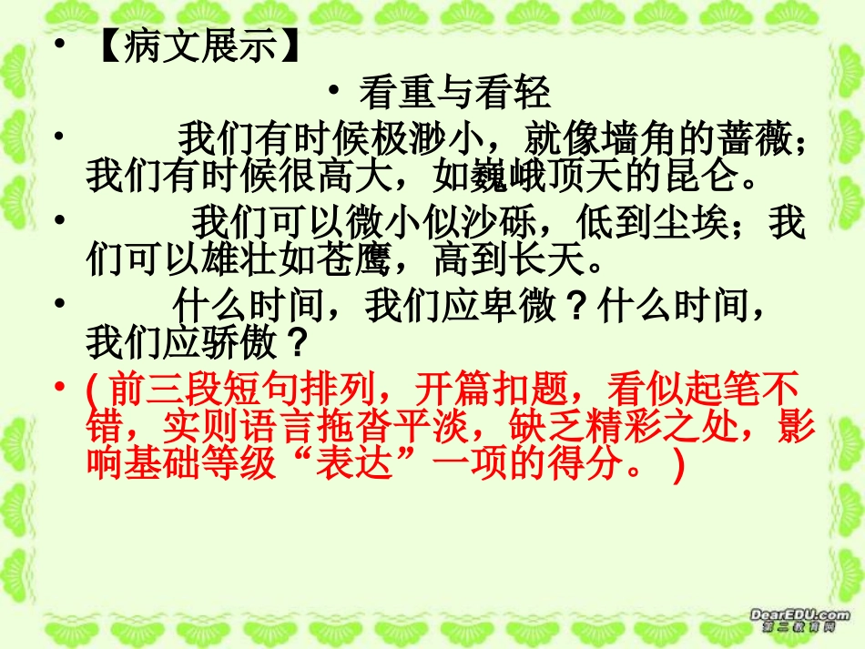 《看重与看轻》作文_第3页