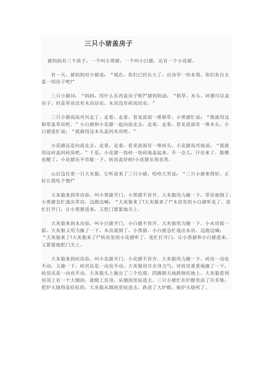 三只小猪盖房子_第1页