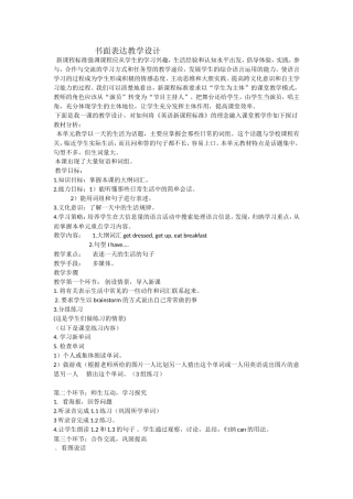 书面表达教学设计