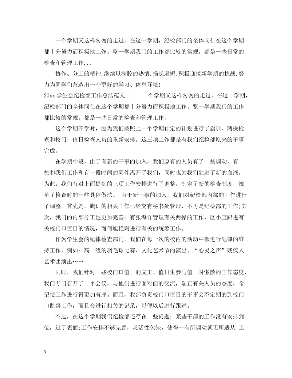 学生会纪检部工作总结范文_第3页