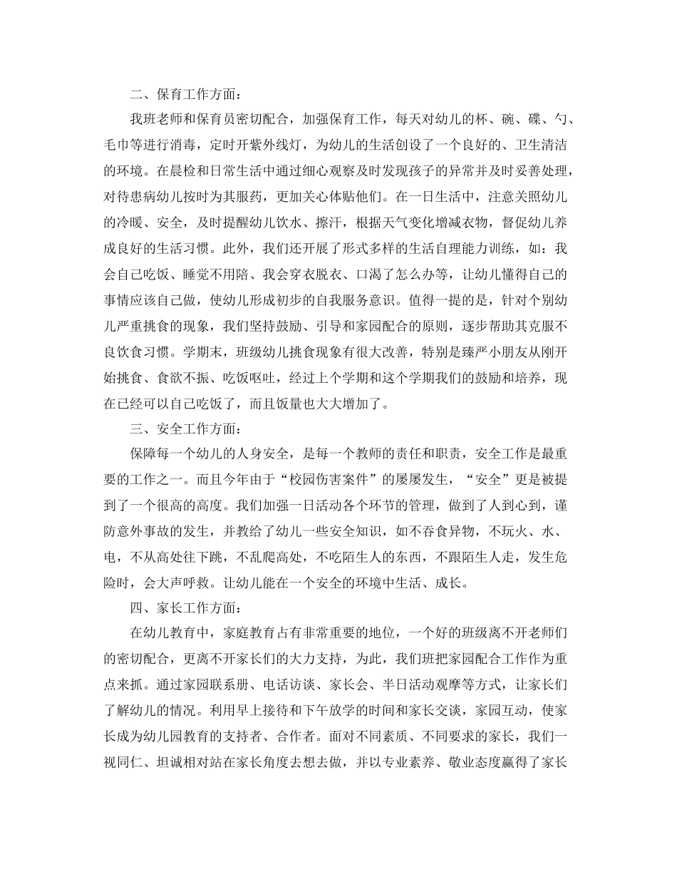 小班下学期班务工作个人总结_第2页