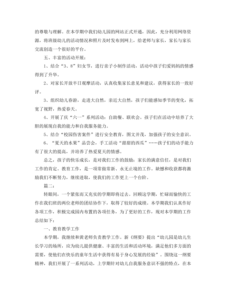 小班下学期班务工作个人总结_第3页