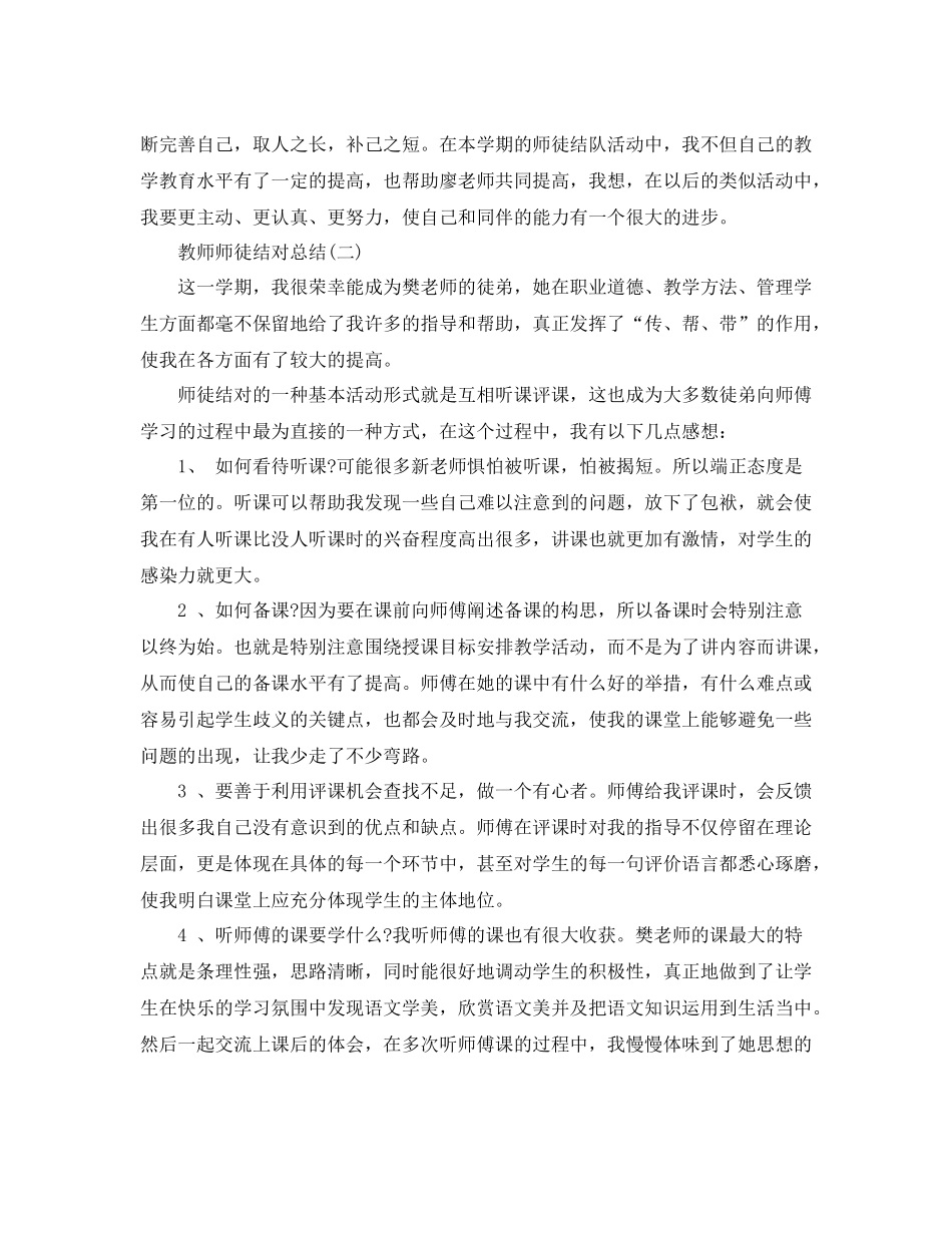 2020年教师师徒结对总结_第2页