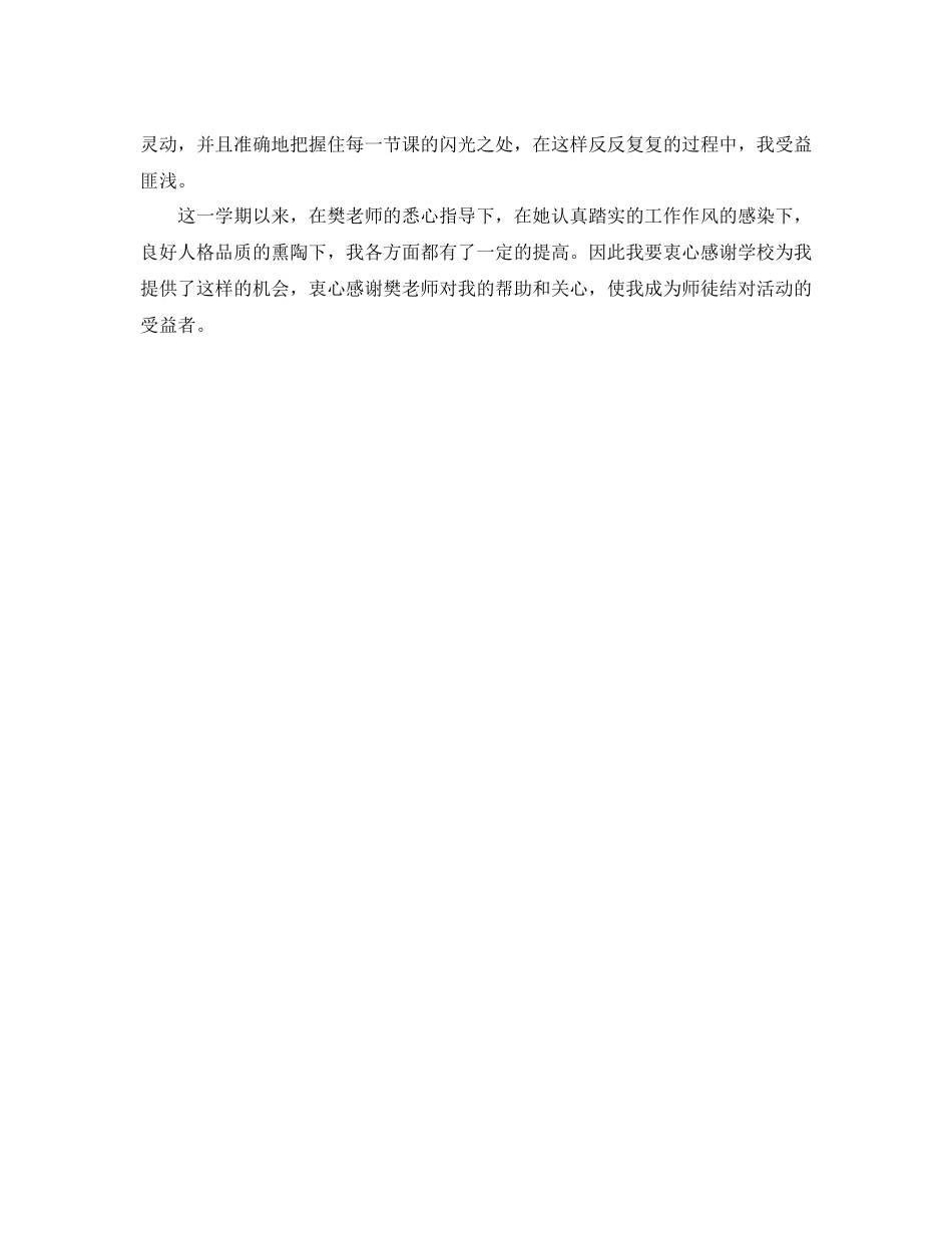 2020年教师师徒结对总结_第3页