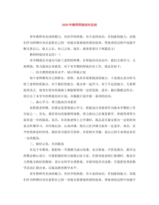 2020年教师师徒结对总结