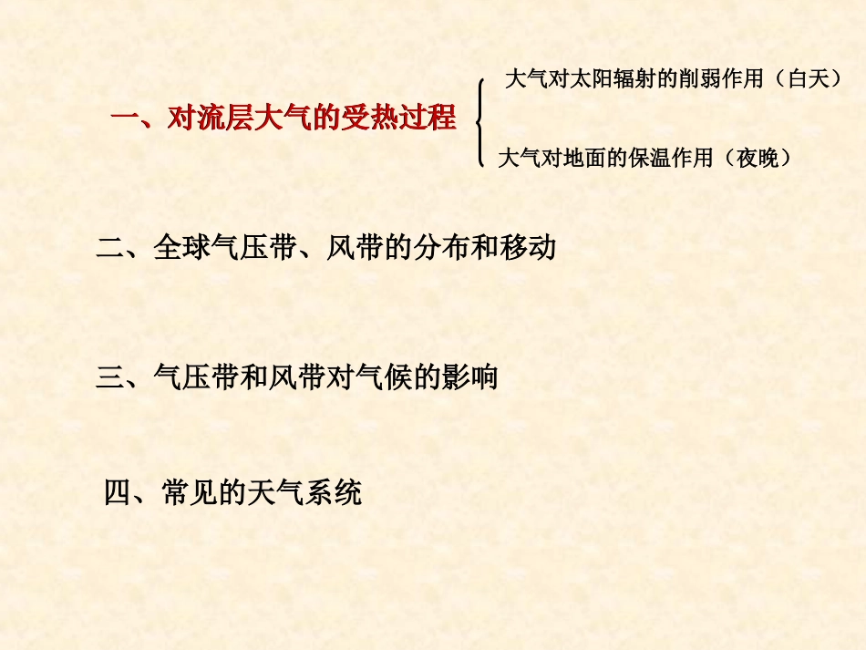 【地理】23大气环境A（湘教版必修1）_第3页