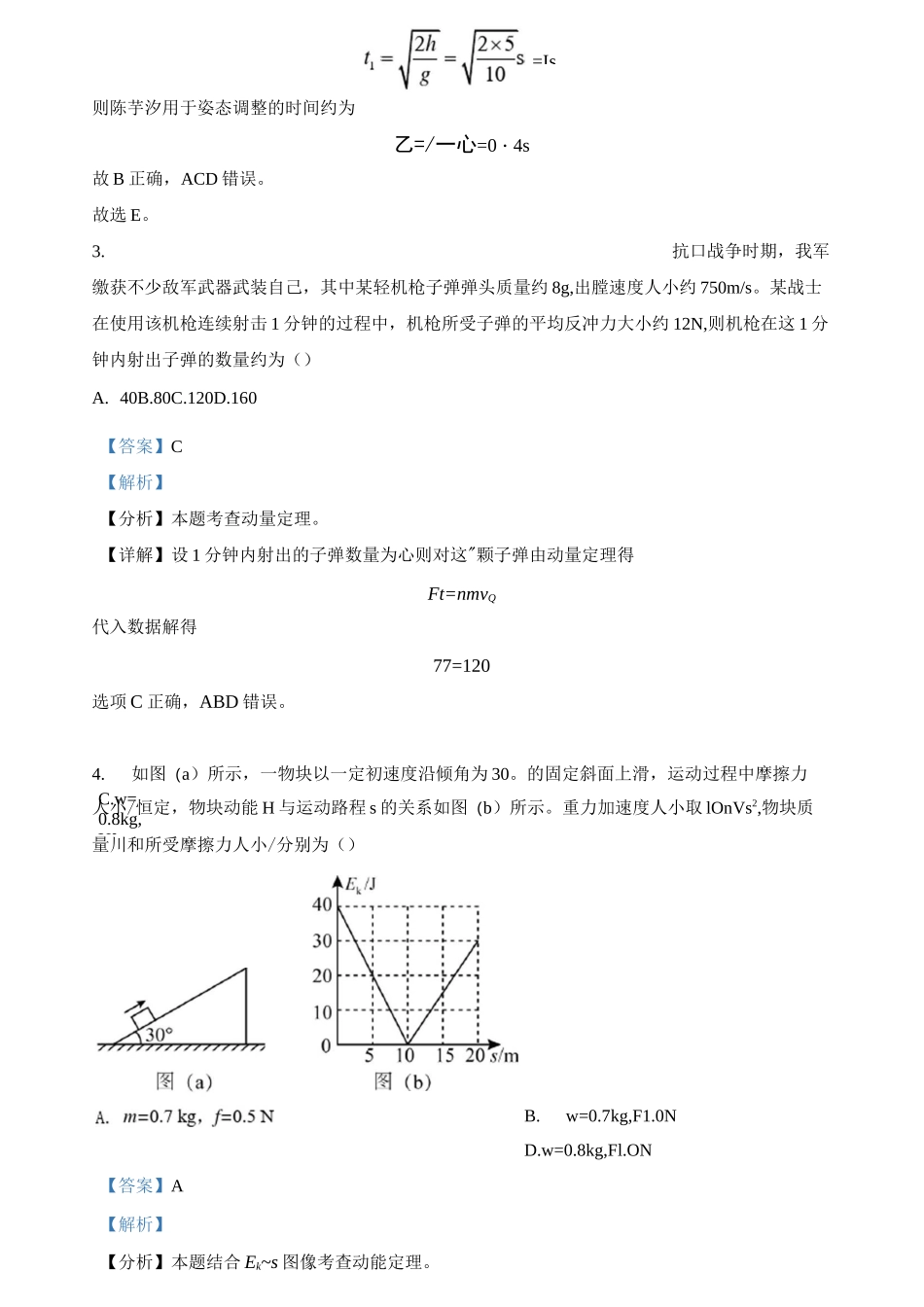 物理2021年湖北省普通高中学业水平选择性考试物理试题(湖北卷)_2434_第2页