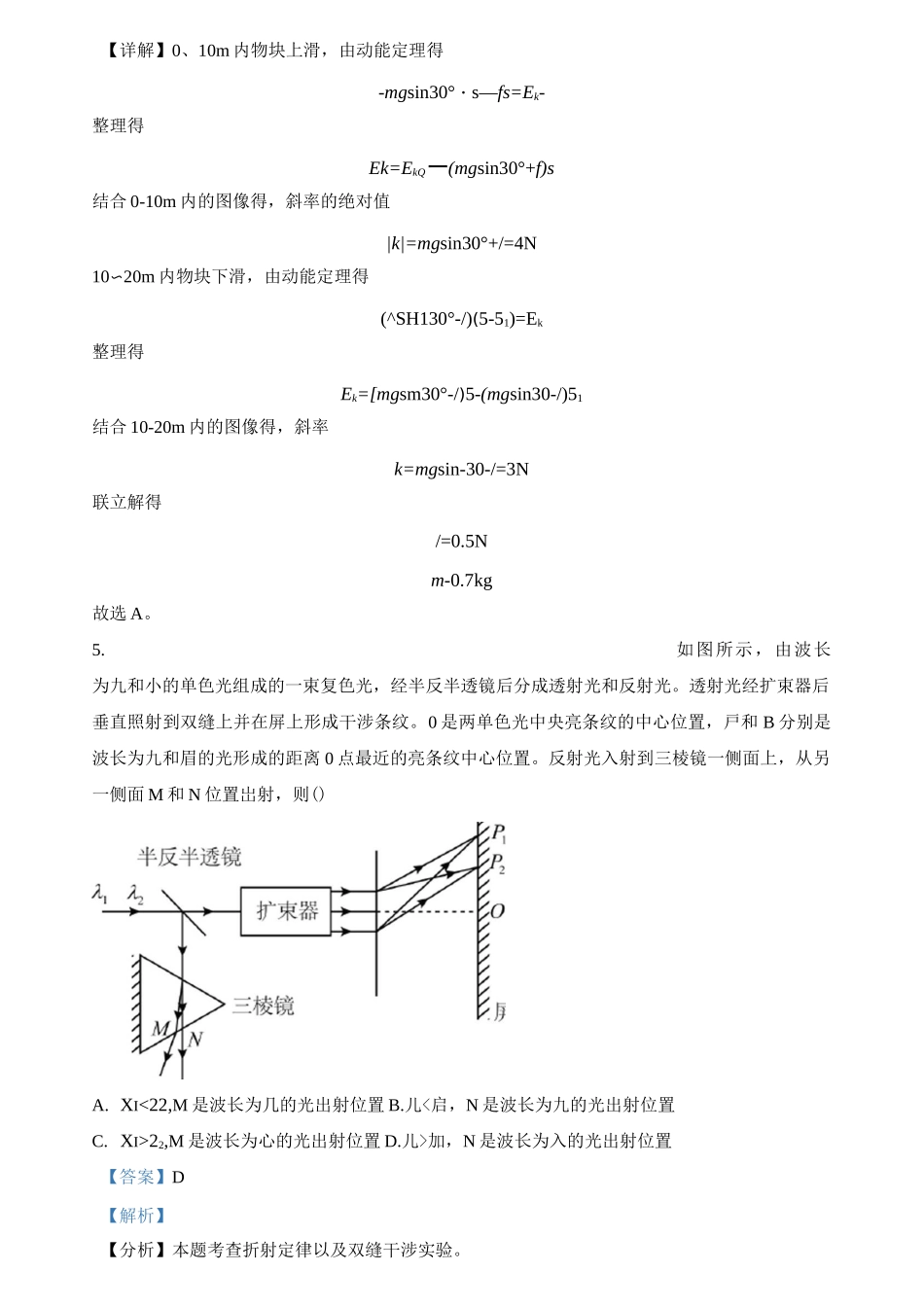 物理2021年湖北省普通高中学业水平选择性考试物理试题(湖北卷)_2434_第3页