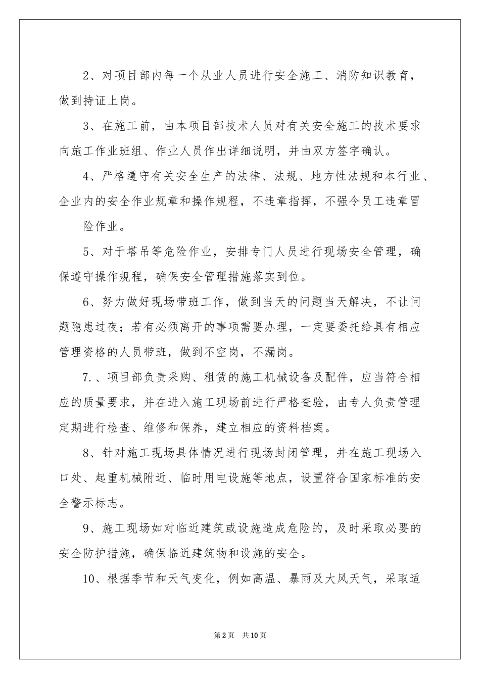 安全生产承诺书五篇_第2页