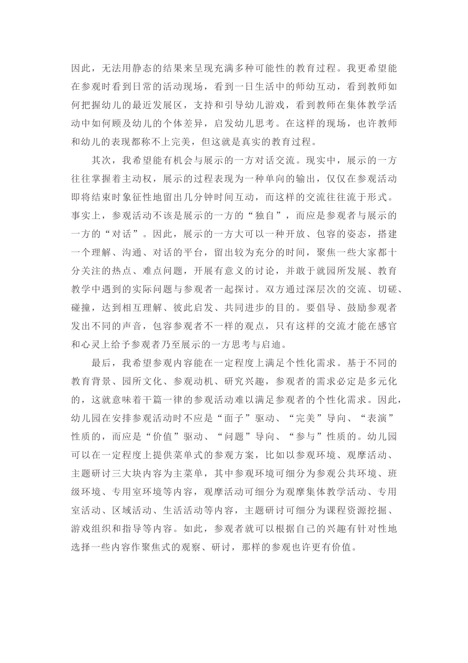 幼儿园参观：“我看到的”与“我想看到的”_第2页