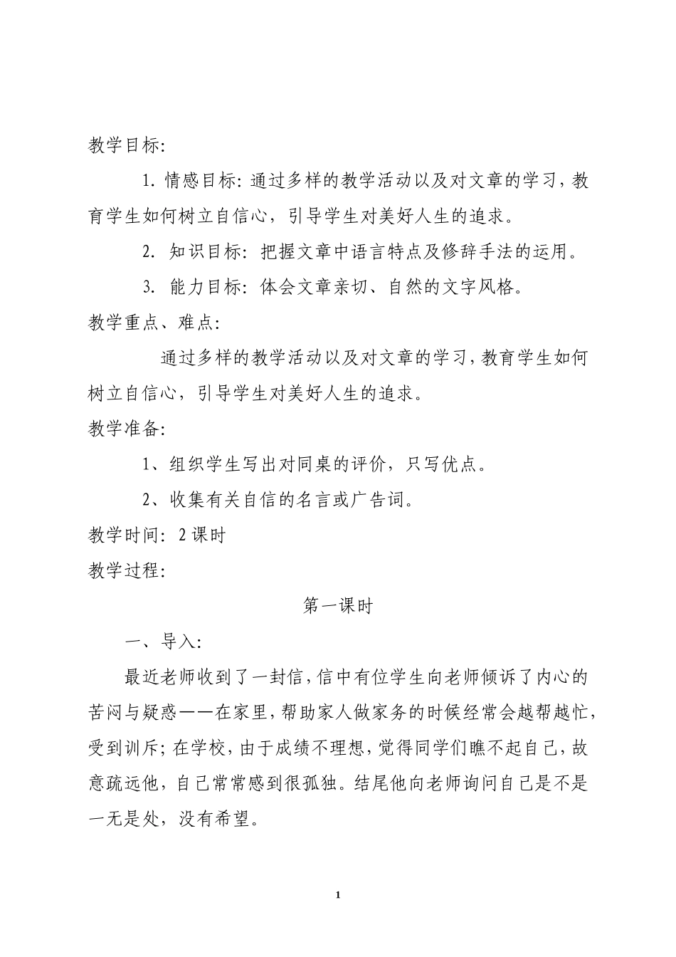 《做一个最好的你》教学设计_第1页