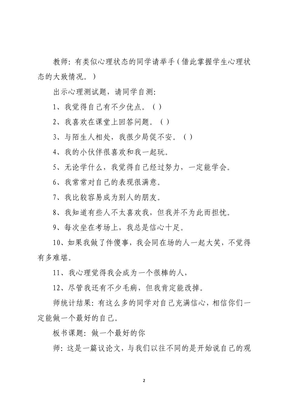 《做一个最好的你》教学设计_第2页