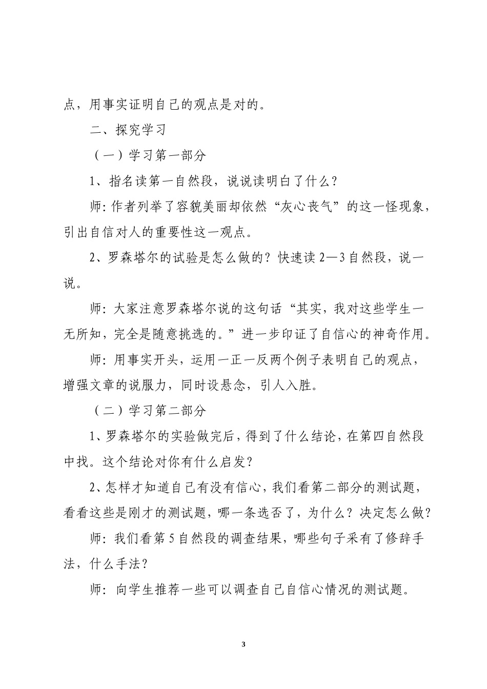 《做一个最好的你》教学设计_第3页