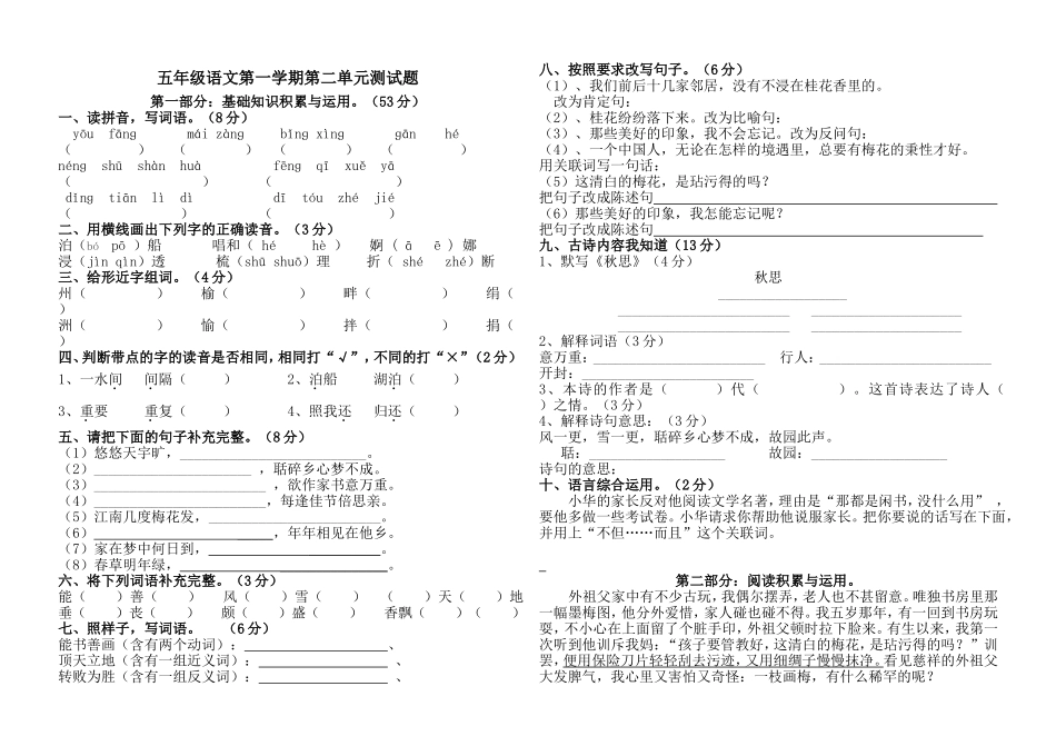 五语上第二单元测试卷_第1页