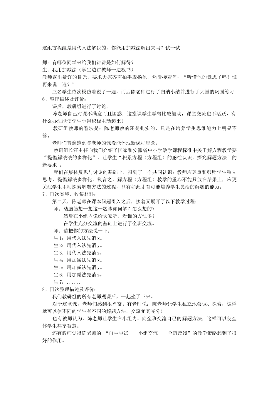 生本教育与管理的实践研究_第2页