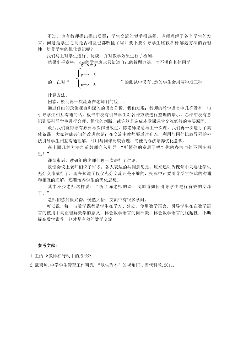 生本教育与管理的实践研究_第3页