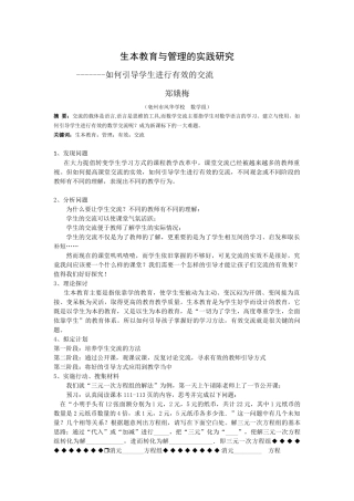 生本教育与管理的实践研究