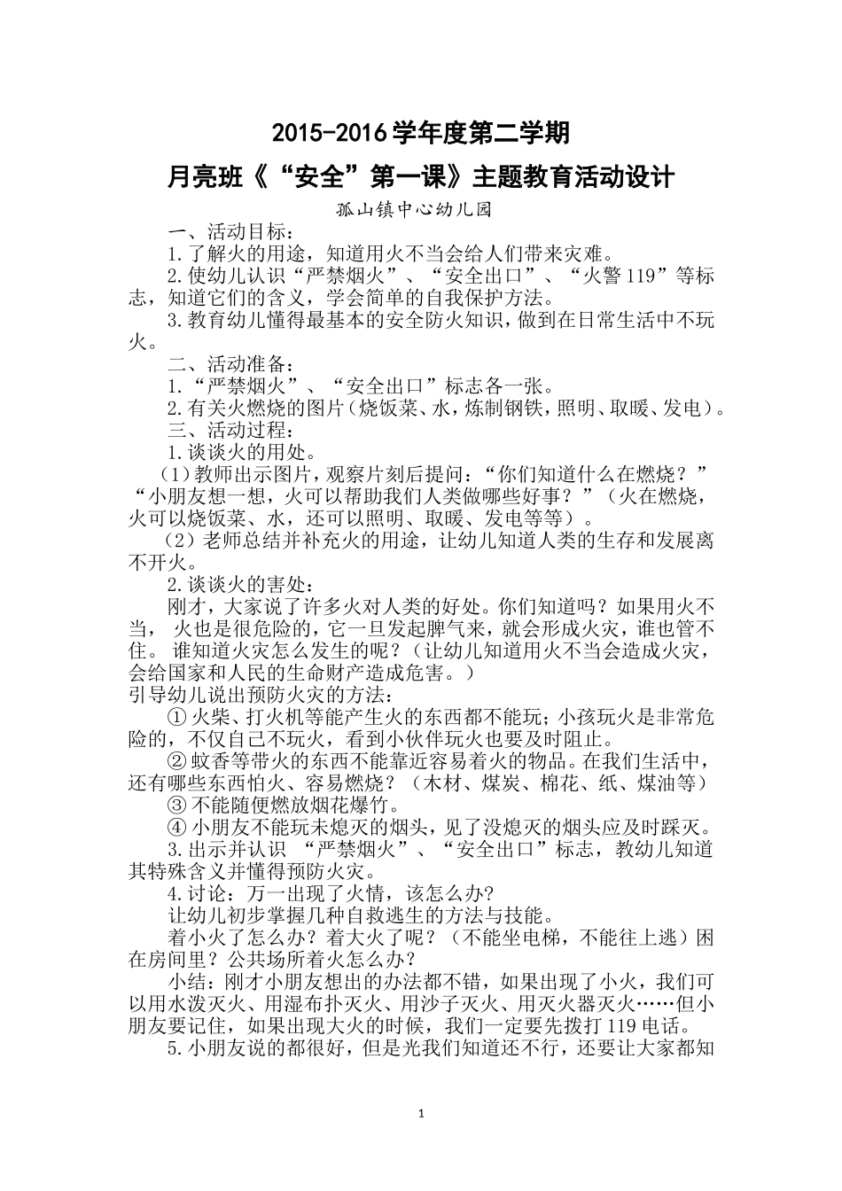 安全主题活动_第1页