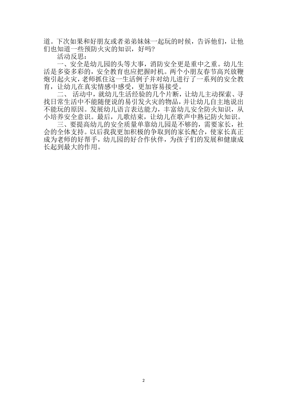 安全主题活动_第2页