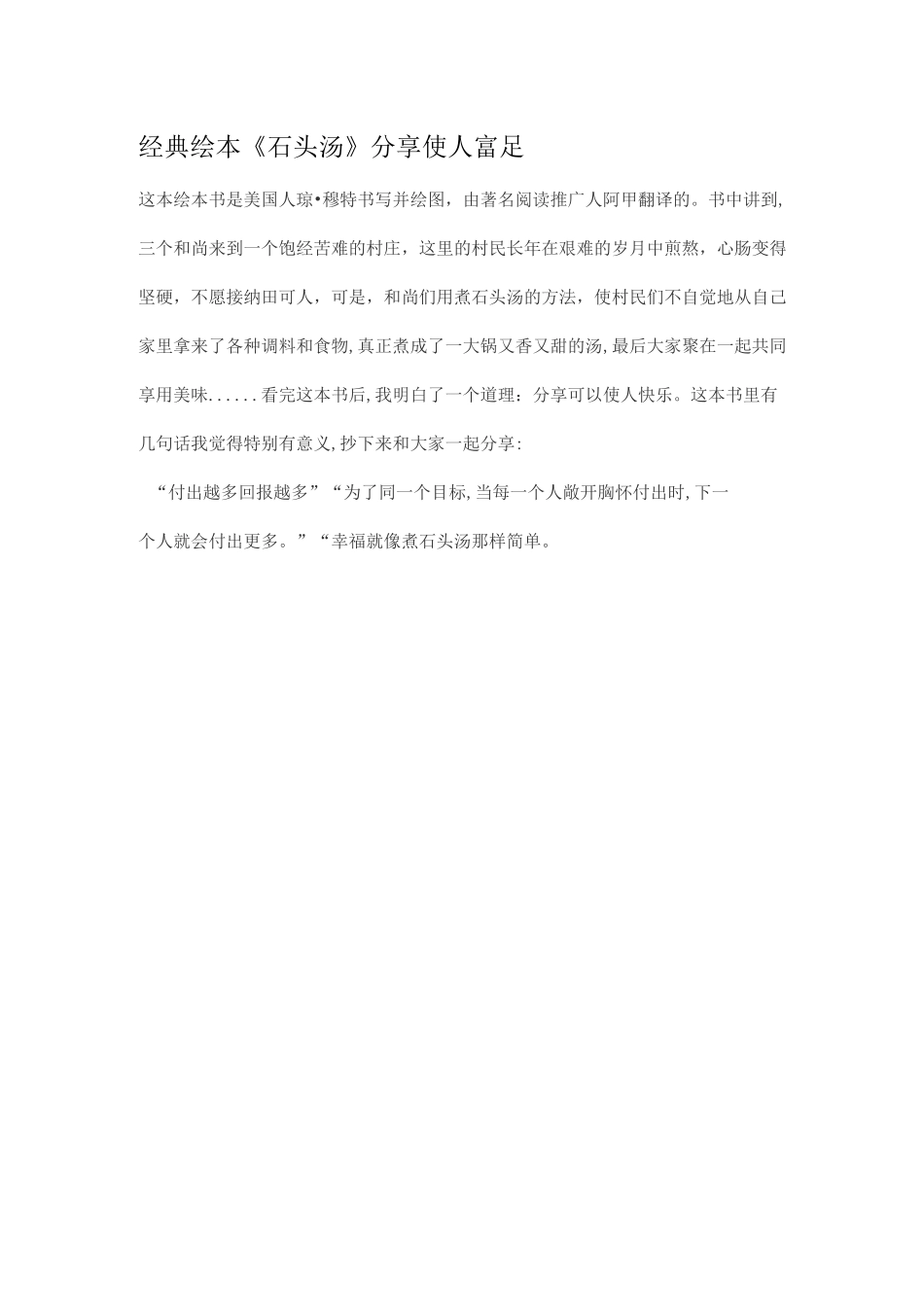 绘本推荐《石头汤》的故事_第1页