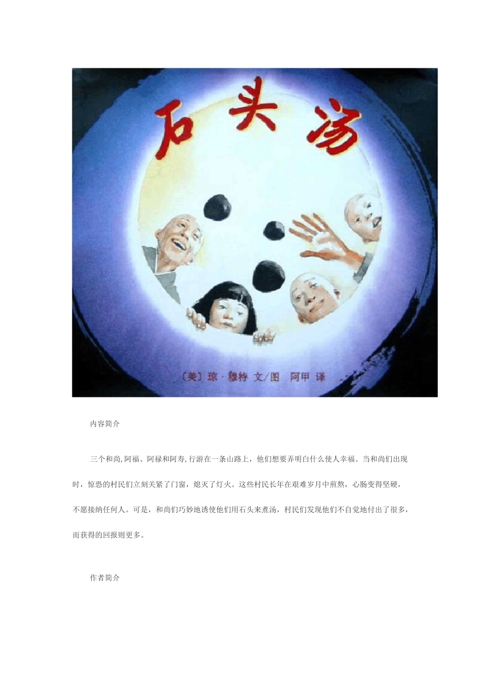 绘本推荐《石头汤》的故事_第2页